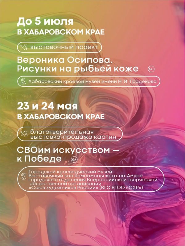 Культурные выходные в Хабаровском крае Культурные выходные в Хабаровском крае
