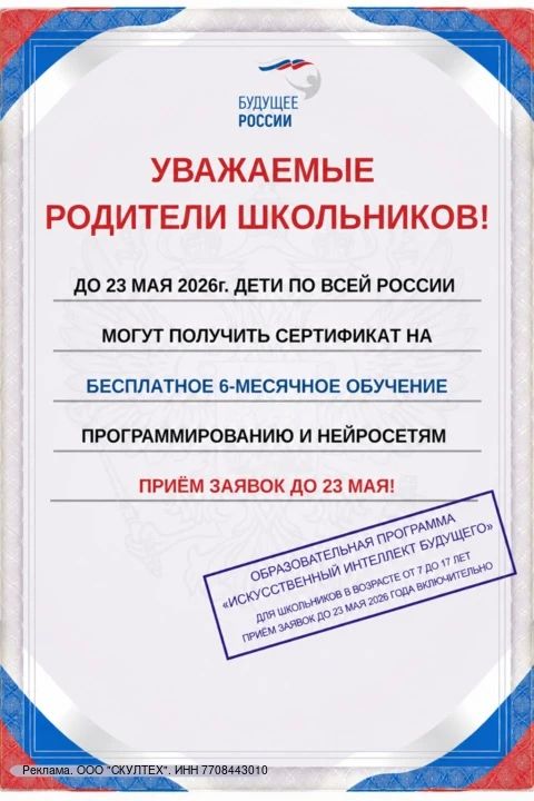 До 23 мая каждый ребенок в возрасте от 7 до 17 лет может получить сертификат на 6 месяцев бесплатного обучения программированию, искусственному интеллекту и нейросетям