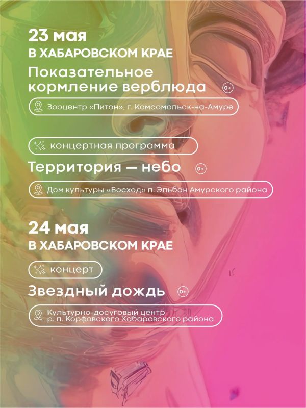 Культурные выходные в Хабаровском крае Культурные выходные в Хабаровском крае
