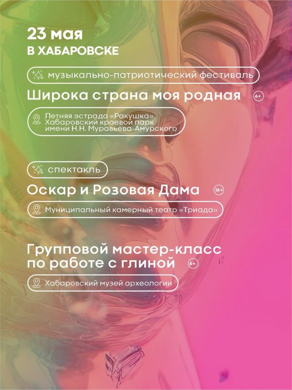 Культурные выходные в Хабаровском крае Культурные выходные в Хабаровском крае