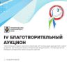В Международный день защиты детей 1 июня 2026 года проводится IV благотворительный аукцион творческих работ воспитанников краевых организаций для детей-сирот и детей, оставшихся без попечения родителей