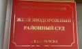 В Хабаровске осуждены двое участников организованной преступной группы за разбойные нападения