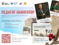 Стартовал Всероссийский конкурс «Педагог-навигатор»