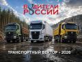 Фестиваль "Водители России" впервые пройдет в Хабаровске!