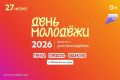 ��������� ����� ��������-2026� ������� � ���������� 27 ����