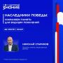 В День памяти и скорби, 22 июня, для всех регионов Дальнего Востока пройдёт лекция «Наследники Победы: сохраняем память для будущих поколений»