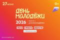 27 ���� � ���������� ������ ��������� ����� �������-2026� � ��������� ������