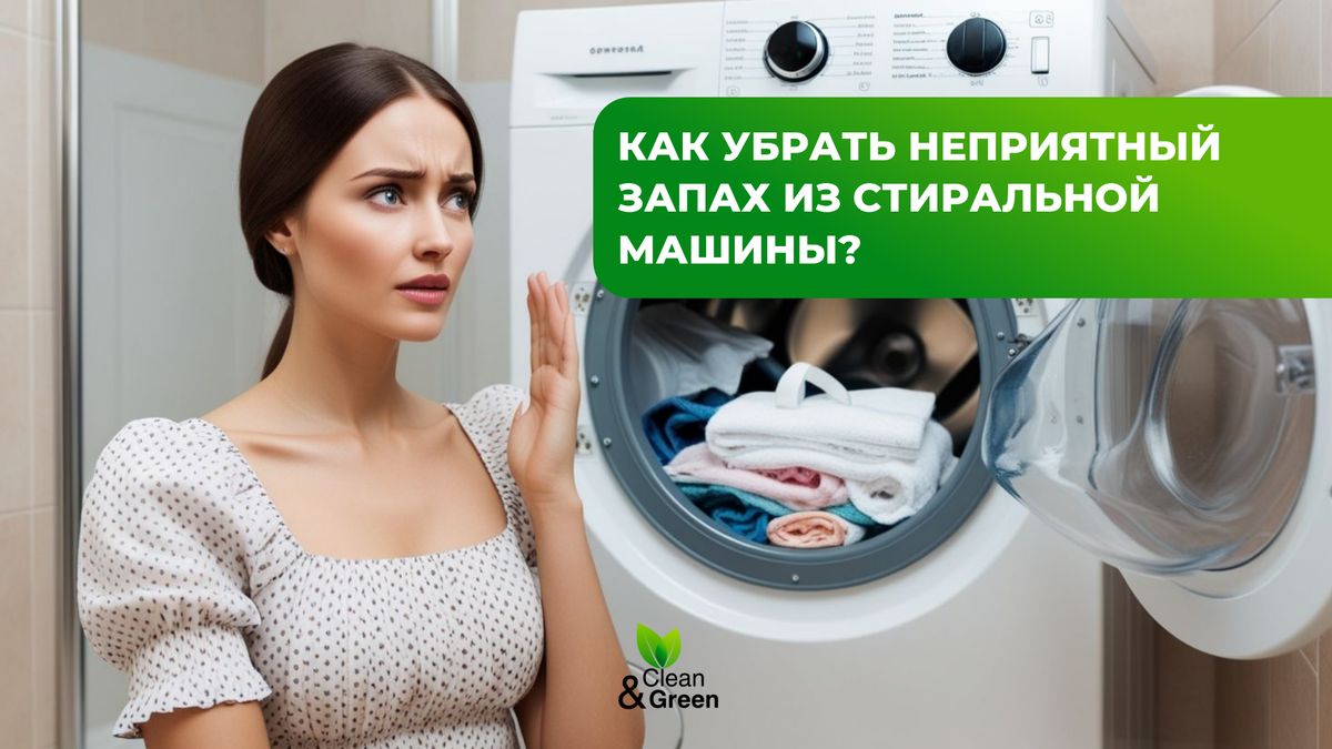 Как освежить стиральную машину и избавиться от запахов: эффективные советы