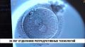 Отделение вспомогательных репродуктивных технологий краевого перинатального центра отмечает 20 лет