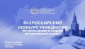 Сохраним историю вместе!. Хабаровчан приглашают принять участие во Всероссийском конкурсе инициатив по сохранению и защите исторической памяти