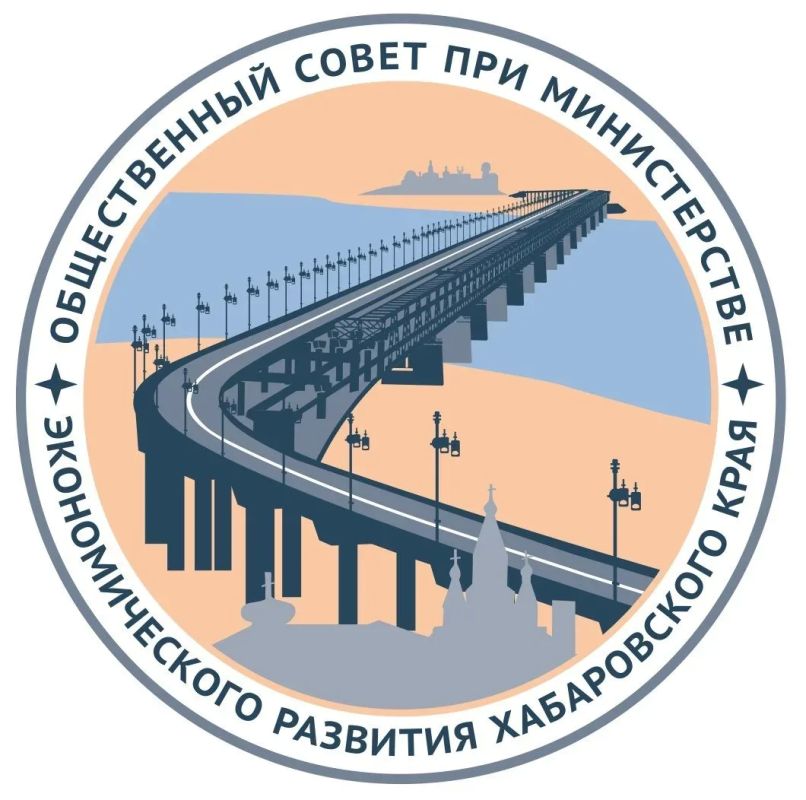 Объявляем о начале процедуры формирования нового состава Общественного совета при министерстве экономического развития Хабаровского края