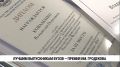 Итоги краевого конкурса «Лучший выпускник высшего образования» подвели накануне в Хабаровске