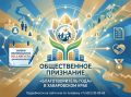 Общественное признание за добрые дела: в Хабаровском крае определят благотворителей года