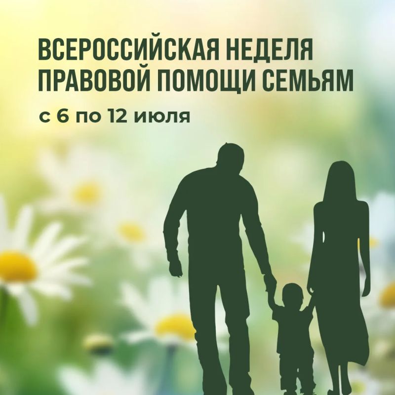 Всероссийская неделя правовой помощи семьям началась в Хабаровском крае