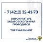 Горячая линия