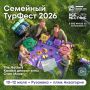 Хабаровчане могут принять участие в туристическом фестивале «Больше, чем путешествие»