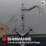 Сегодня в микрорайоне имени Горького произошло плановое отключение холодной воды в связи с ремонтновосстановительными работами на водоводе диаметром 600 мм в районе улицы Ломоносова