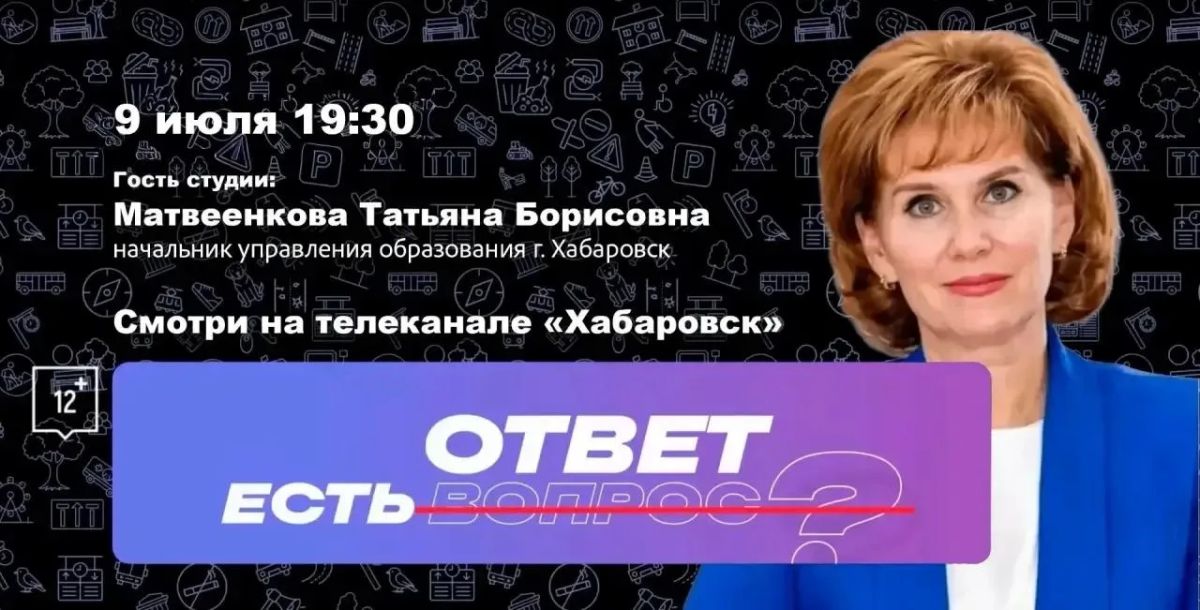 На телеканале «Хабаровск» — второй выпуск проекта «Есть ответ»