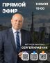 Сергей Кравчук: Встретимся сегодня на прямом эфире в 19:00