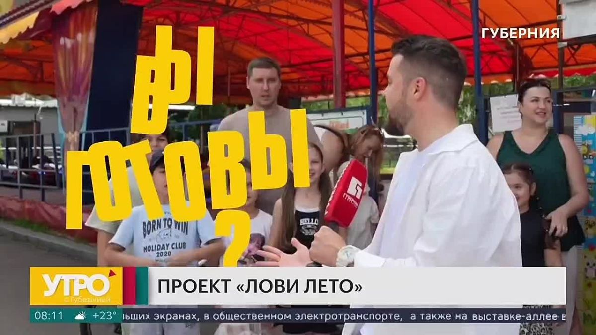 Что подготовил проект «Лови лето» в этот раз?