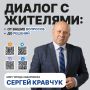 В ходе прямого эфира ответил на ряд вопросов и обращений, которые поступили от наших жителей