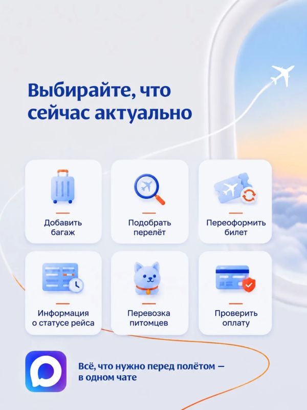 Заглядывайте в полезный чат-бот Аэрофлота в МАХ Заглядывайте в полезный чат-бот Аэрофлота в МАХ