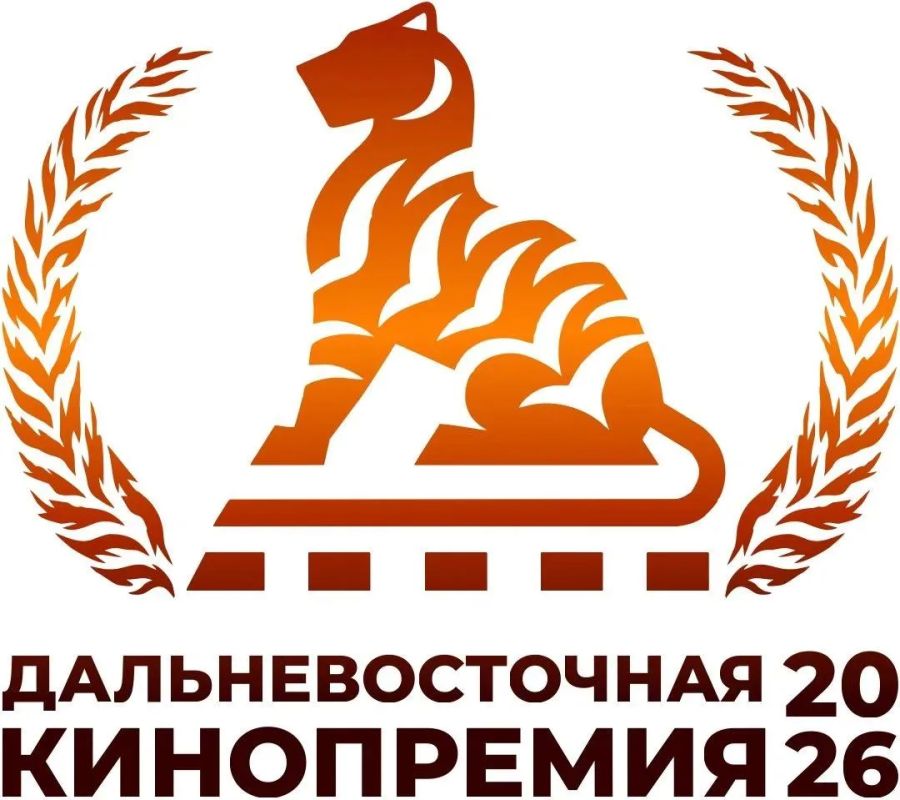 III Дальневосточная кинопремия пройдет в Хабаровске 30 сентября – 2 октября III Дальневосточная кинопремия пройдет в Хабаровске 30 сентября – 2 октября