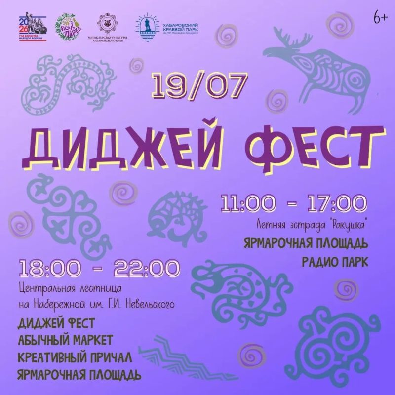 Приходите на Диджей-фест!. Сегодня набережная — главный танцпол города! Лучшие диджеи Хабаровска уже заряжают пульты