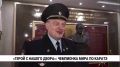 Чемпионка мира по всестилевому каратэ и универсальному бою Оксана Лубарева стала участницей федерального проекта «Герои с нашего двора»