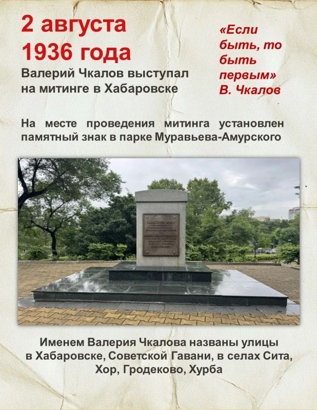 90 лет легендарному беспосадочному перелету экипажа Валерия Чкалова через Северный Полюс 90 лет легендарному беспосадочному перелету экипажа Валерия Чкалова через Северный Полюс