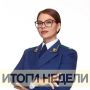 САМОЕ ВАЖНОЕ ЗА НЕДЕЛЮ с 13 по 19 июля