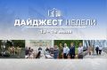 События минувшей недели. В Думе состоялось совещание по капремонту моста на 170-м километре подъезда к Комсомольску- на-Амуре