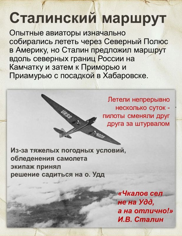 90 лет легендарному беспосадочному перелету экипажа Валерия Чкалова через Северный Полюс 90 лет легендарному беспосадочному перелету экипажа Валерия Чкалова через Северный Полюс