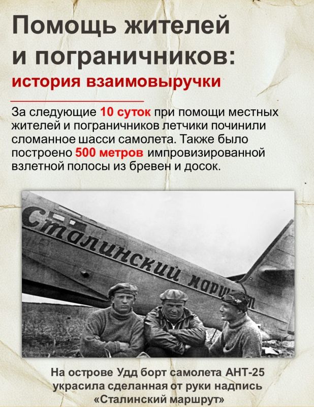 90 лет легендарному беспосадочному перелету экипажа Валерия Чкалова через Северный Полюс 90 лет легендарному беспосадочному перелету экипажа Валерия Чкалова через Северный Полюс