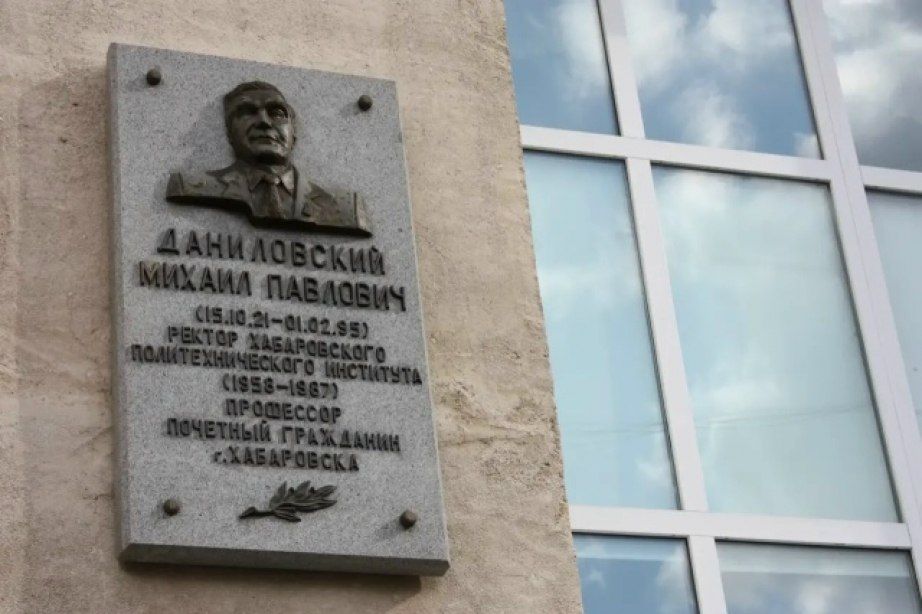 ТОГУ присвоено имя первого ректора Михаила Даниловского