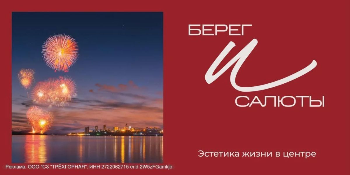 Центр. Берег. Салюты