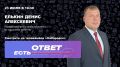 На телеканале «Хабаровск» — четвёртый выпуск проекта «Есть ответ»