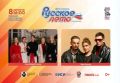 Группа 5sta Family выступит на фестивале «Русское лето #ZaРоссию» в Хабаровске