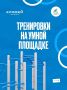 ПРОДОЛЖАЕМ ГОД СПОРТА ВМЕСТЕ!