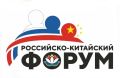 II Российско-Китайский форум состоится в Хабаровске с 4 по 6 сентября