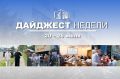 События минувшей недели. В Думе состоялись совещания: