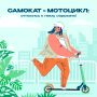 Почему важно соблюдать правила безопасности при езде на самокате?