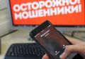 На этой неделе у 70-летней жительницы края обманным путем похищено 6,4 млн рублей