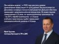 Полпред Президента РФ в ДФО Юрий Трутнев доложил Владимиру Путину о развитии Дальнего Востока, привлечении инвестиций и реализации мастер-планов городов