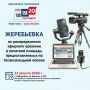 Информация о проведении жеребьевки по распределению эфирного времени и печатной площади