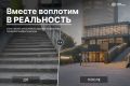 Ваш бизнес может стать частью городского развития
