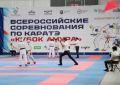 В Хабаровске стартовали всероссийские соревнования по каратэ