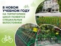 Велосипед — не помеха, а друг!