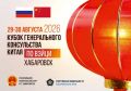 Хабаровск примет Кубок Генерального консульства Китая по Вэйци