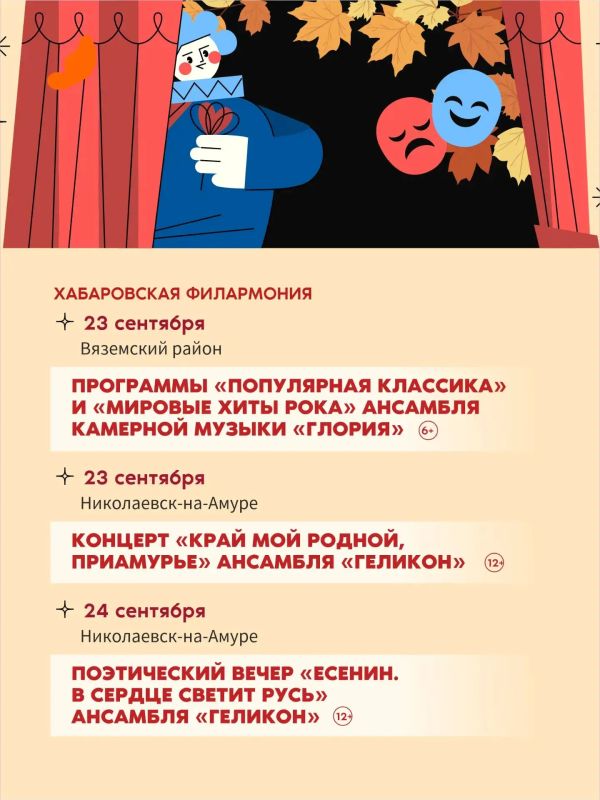 В сентябре в районах Хабаровского края пройдут культурные гастроли В сентябре в районах Хабаровского края пройдут культурные гастроли